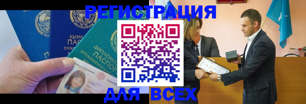 временная регистрация 2025 в Новозыбкове