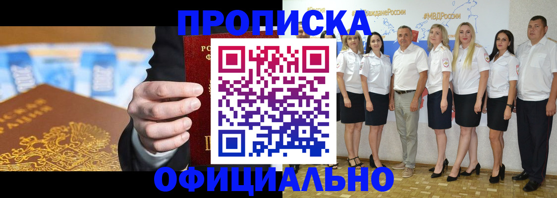 прописка ребенка в Новозыбкове