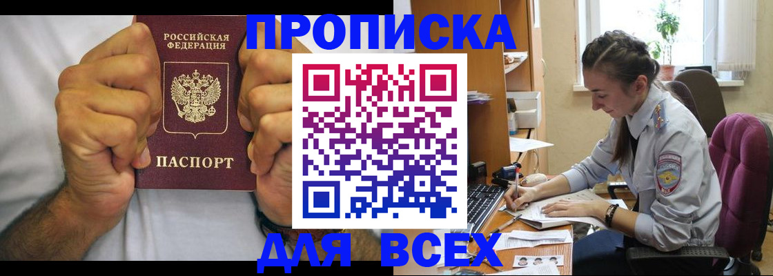 прописка для работы в Новозыбкове