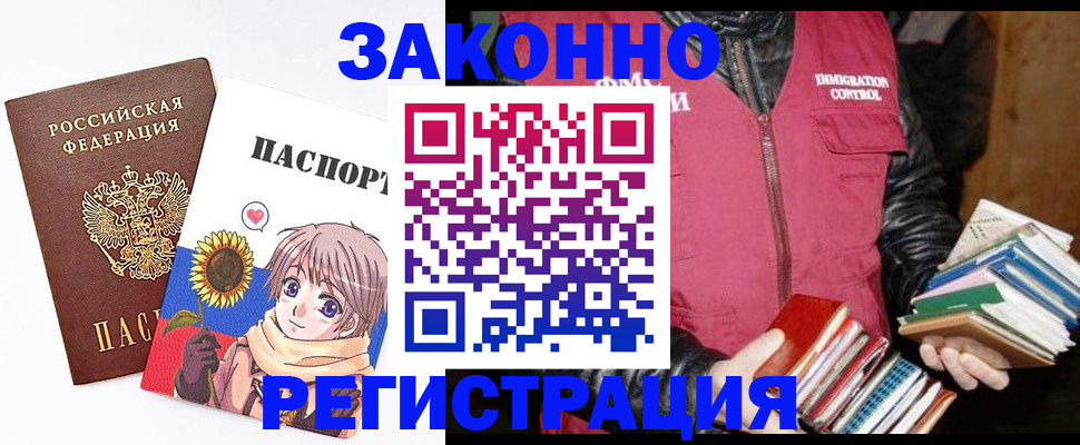 миграционный учет в Новозыбкове