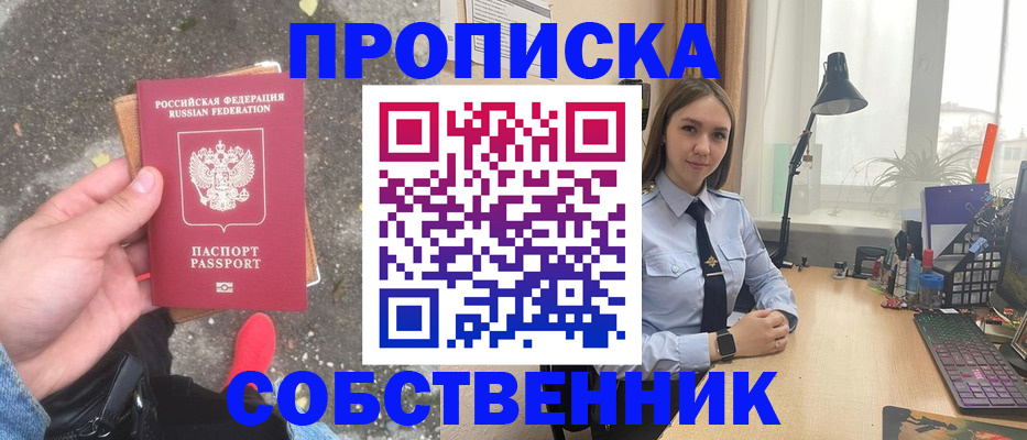 прописка поиск в Новозыбкове