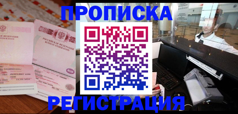 временная регистрация законно в Новозыбкове