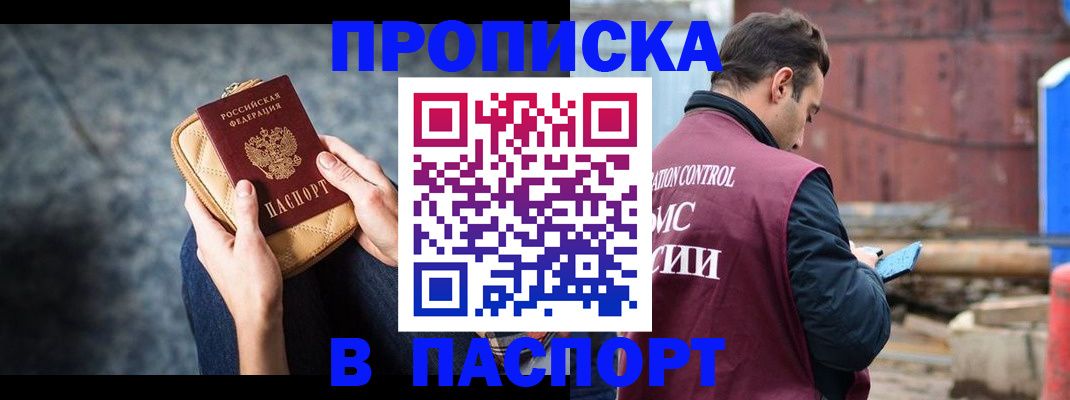 прописка для школы в Новозыбкове