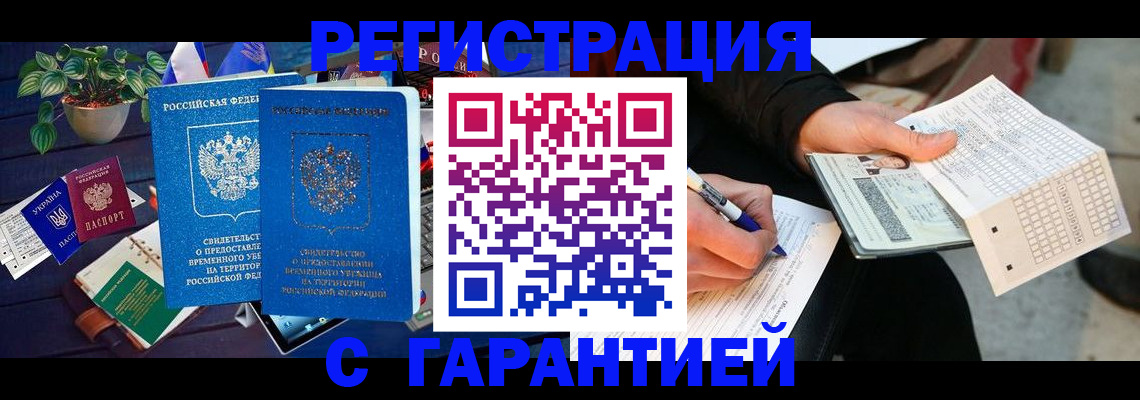 прописка иностранных граждан в Новозыбкове