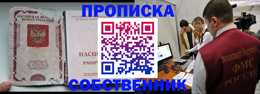 прописка для школы в Новозыбкове