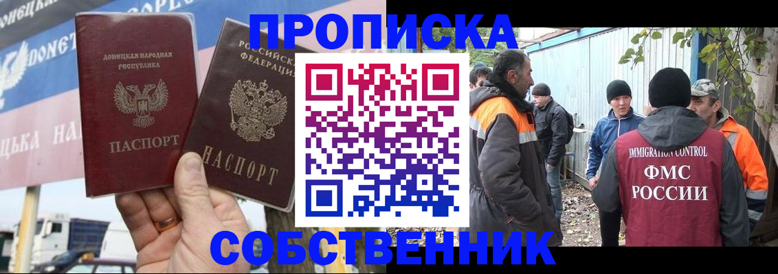 прописка в квартире в Новозыбкове