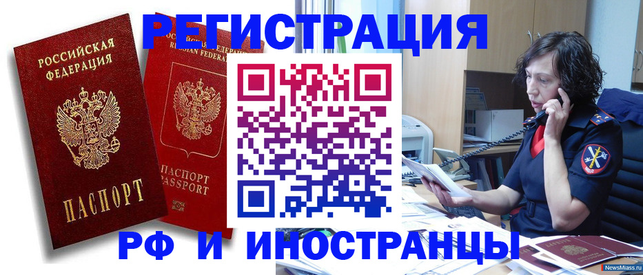 временная регистрация адрес в Новозыбкове
