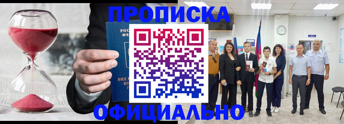 прописка гарантия в Новозыбкове